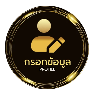 ข้อมูลส่วนตัว siam vegas